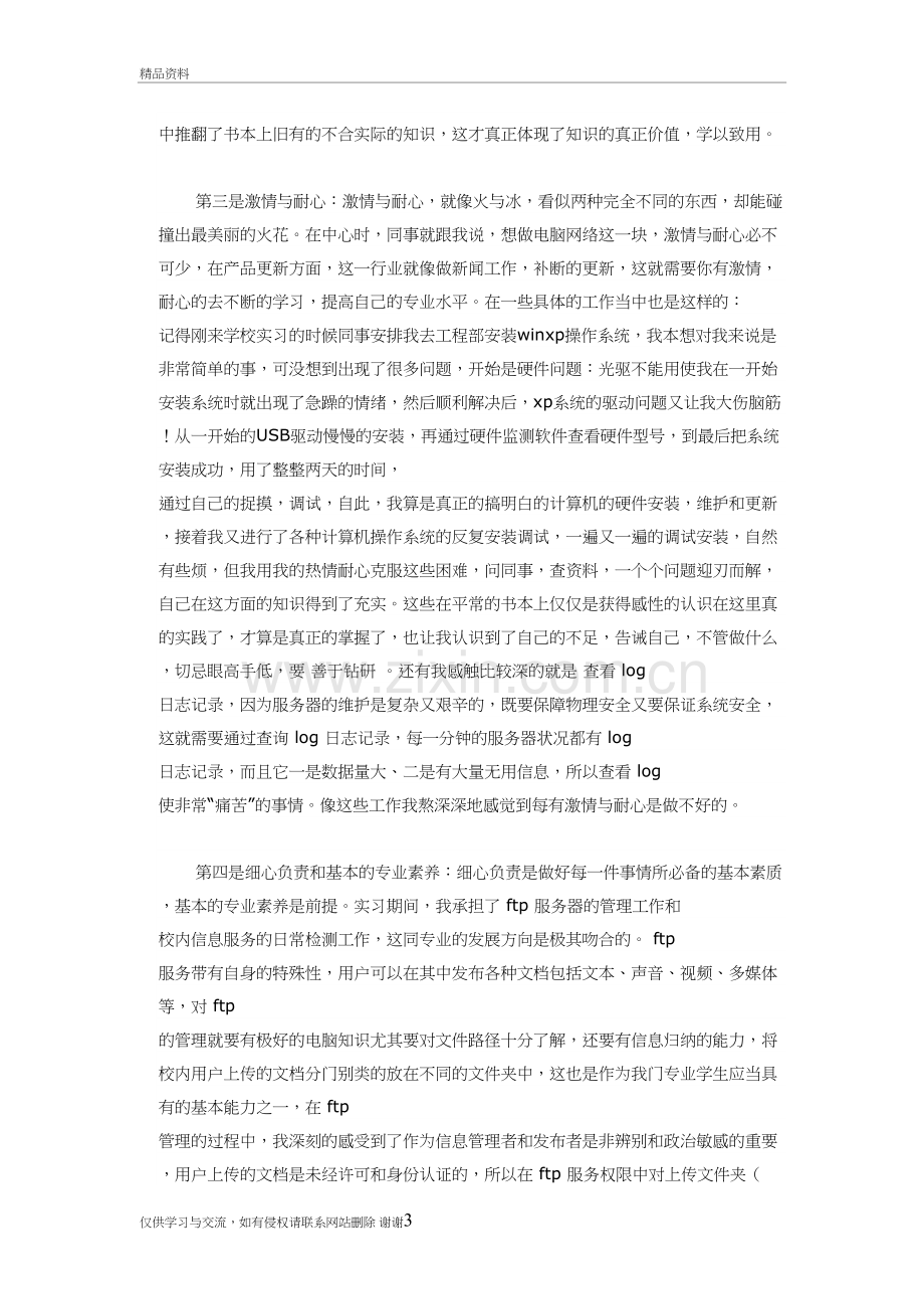 计算机网络技术实习总结资料.doc_第3页