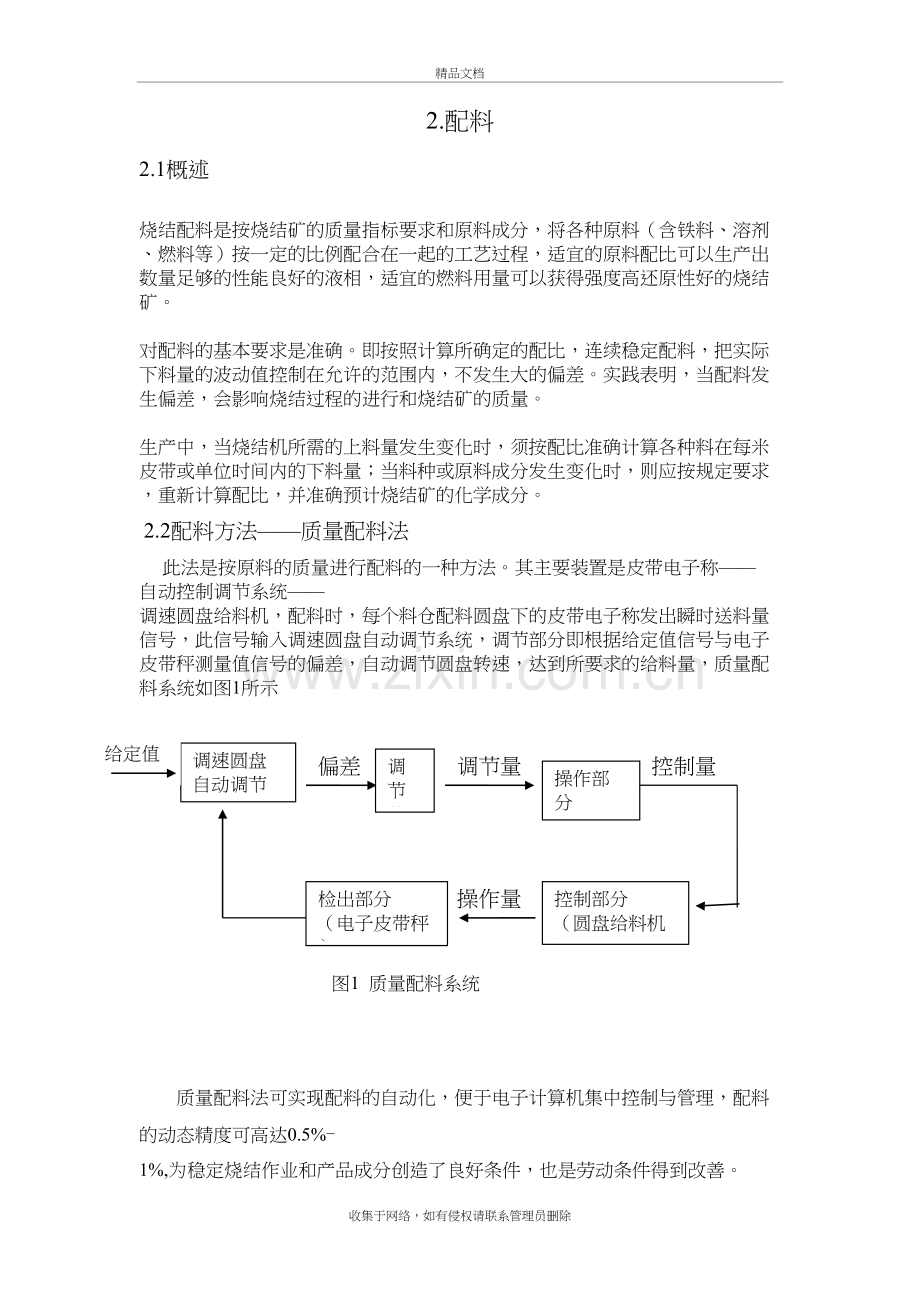 烧结配料模型公式教学文案.doc_第2页