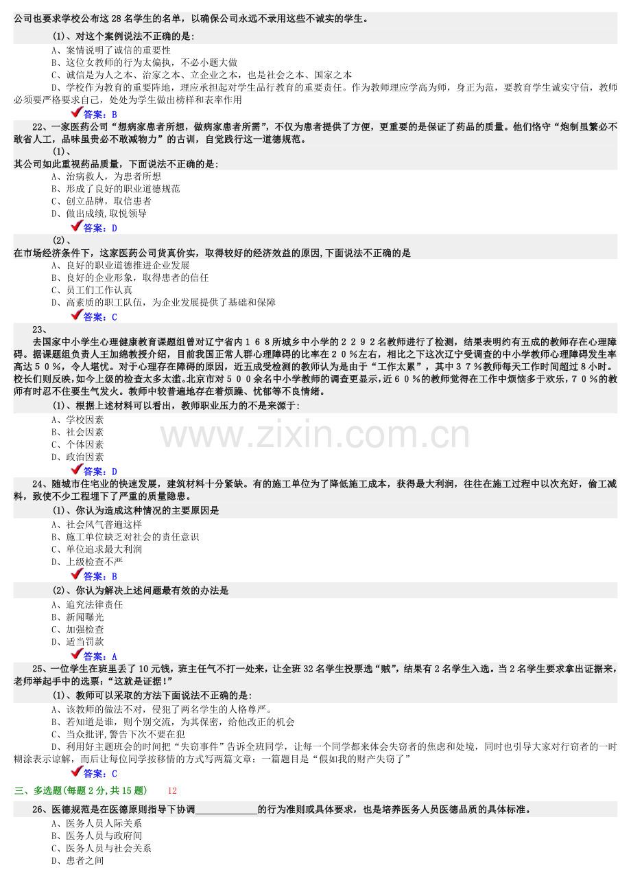 专业技术人员职业道德与创新能力[说课讲解.doc_第3页