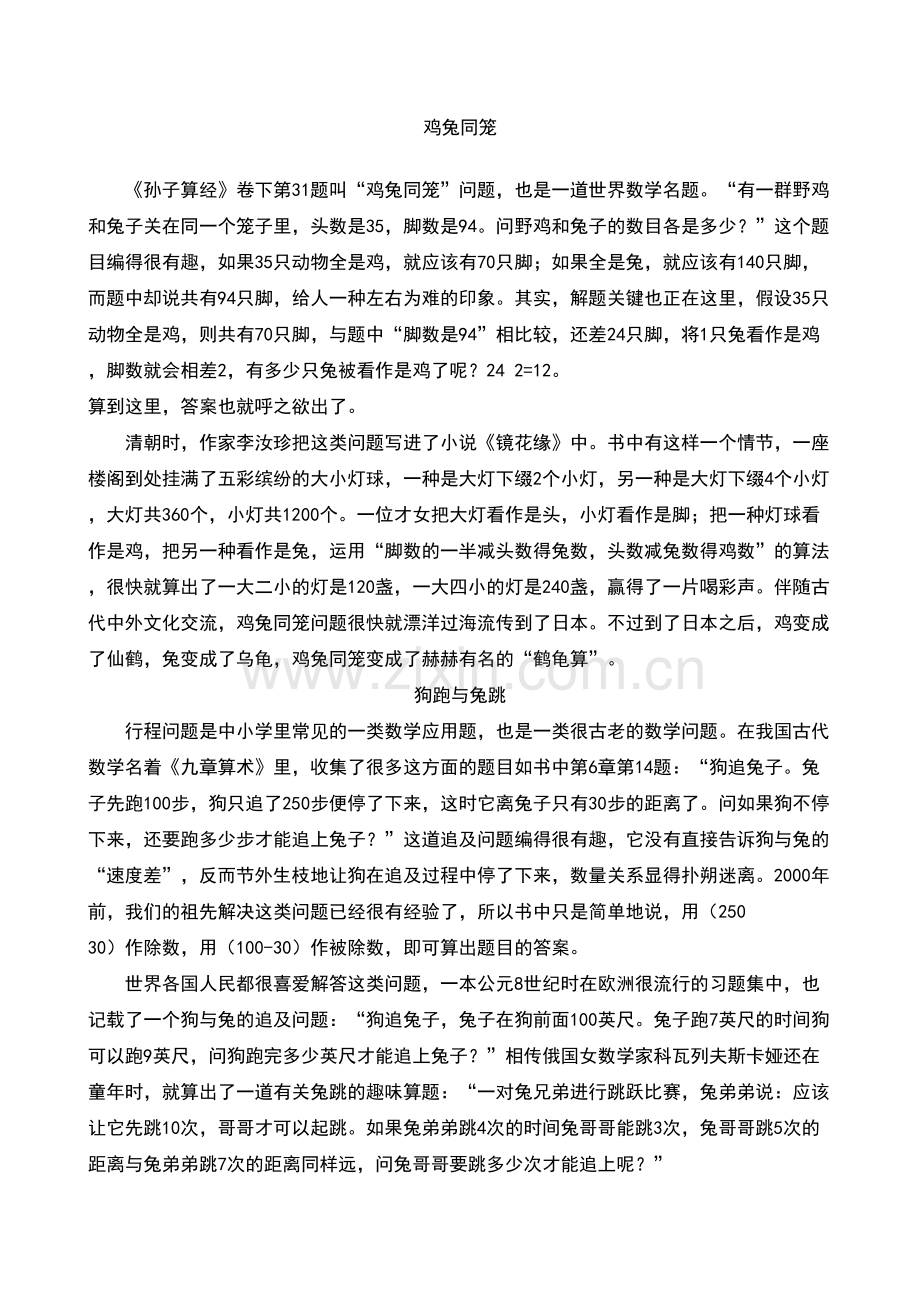 世界经典数学名题教学内容.docx_第2页