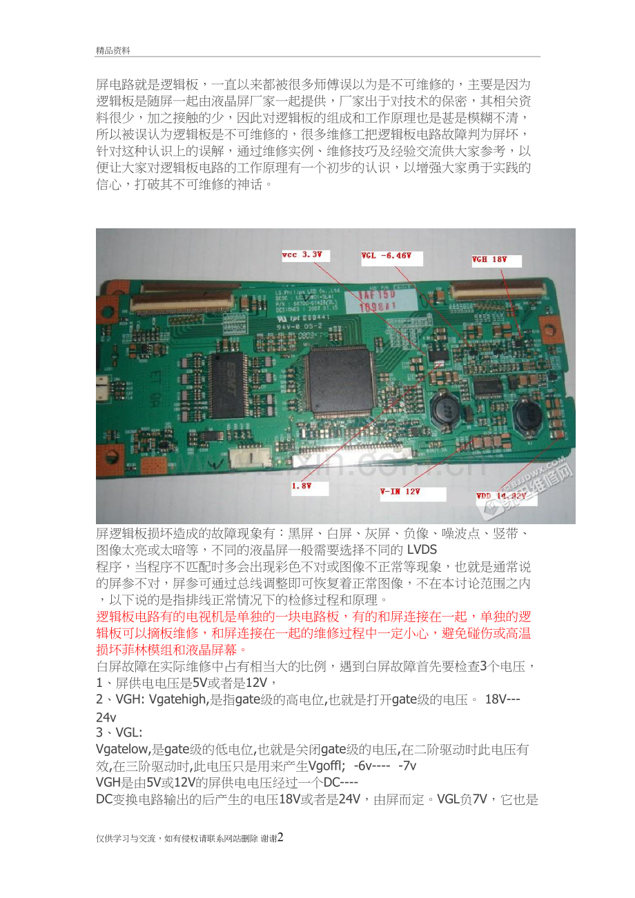 液晶屏逻辑板和屏坏简易判断及检修教学提纲.doc_第2页