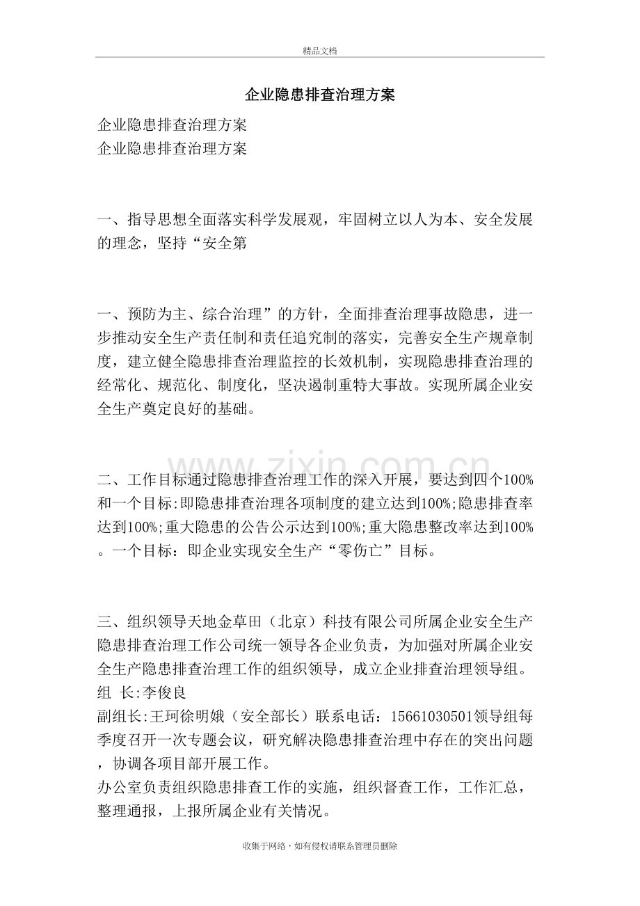 企业隐患排查治理方案教学教材.doc_第2页