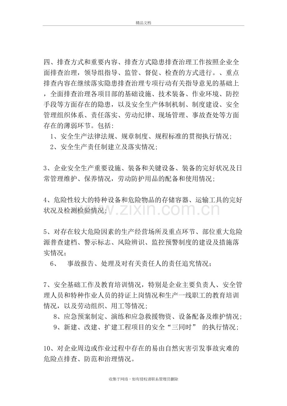 企业隐患排查治理方案教学教材.doc_第3页