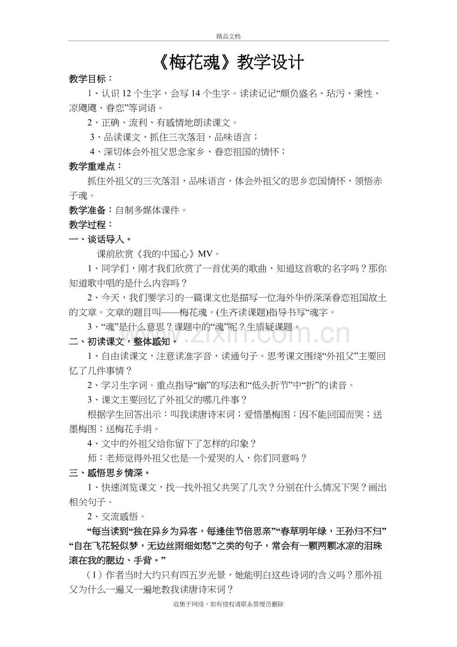 梅花魂教学设计(公开课)说课材料.doc_第2页