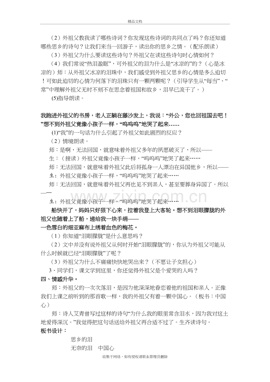 梅花魂教学设计(公开课)说课材料.doc_第3页