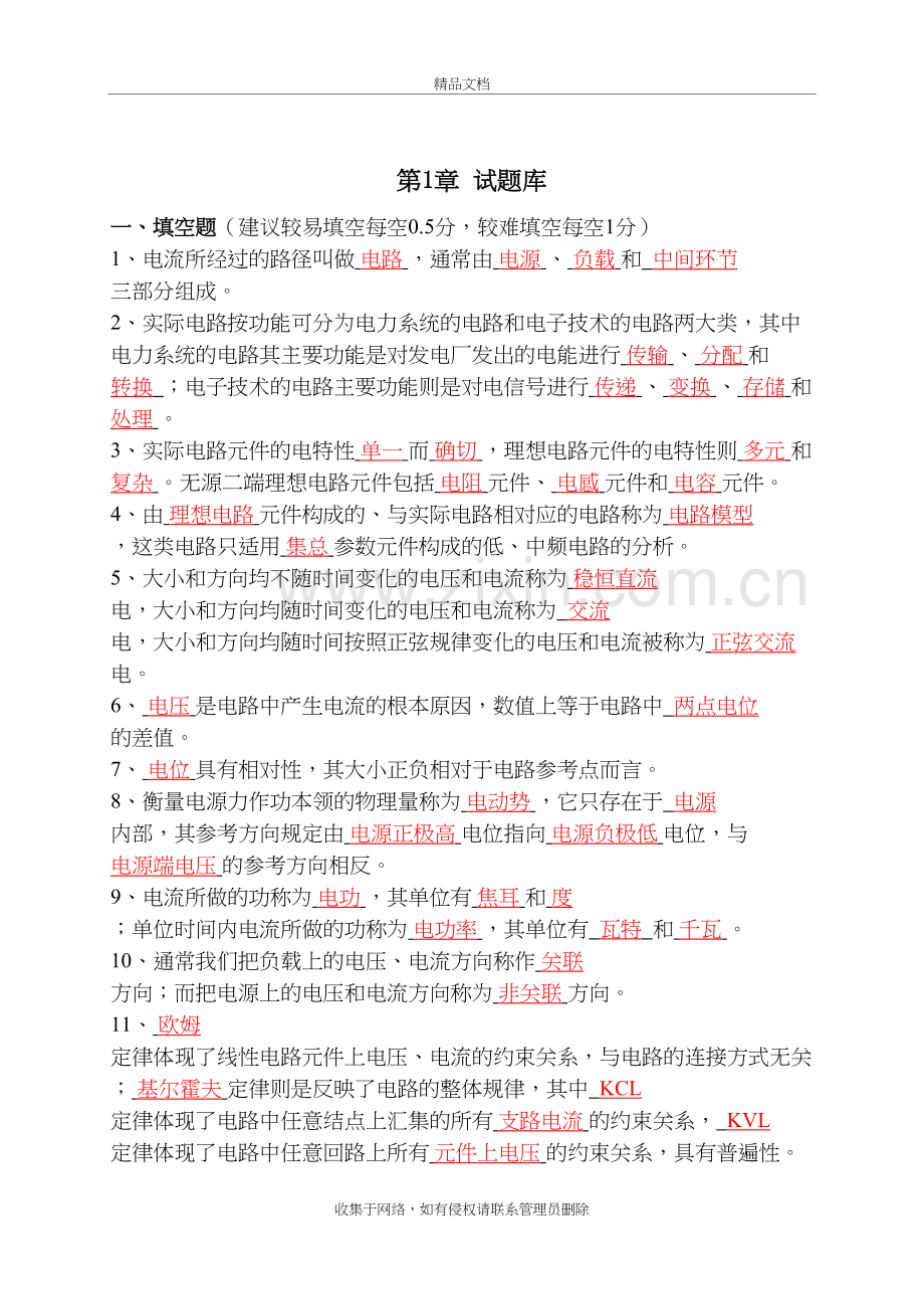 专升本电路分析试题大全及答案培训资料.doc_第2页