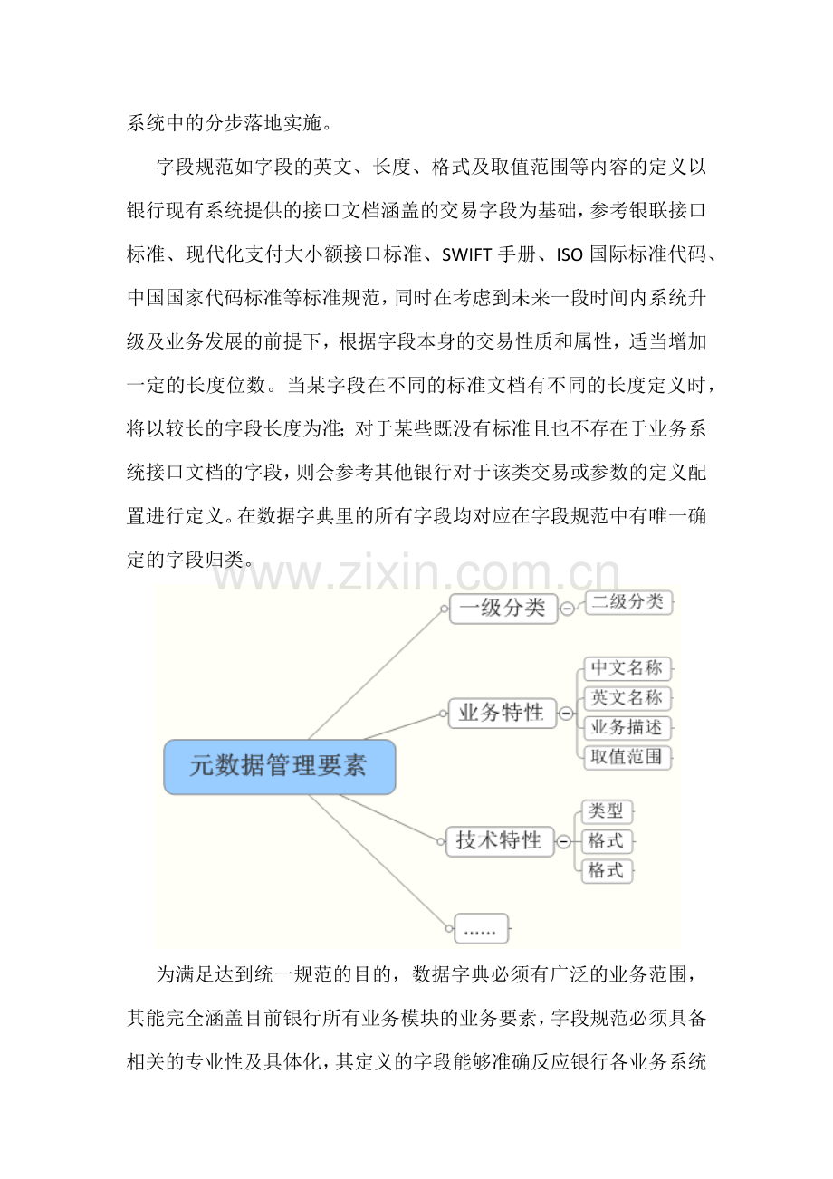 企业信息总线(ESB)在应用服务治理工作中的作用教学内容.docx_第3页