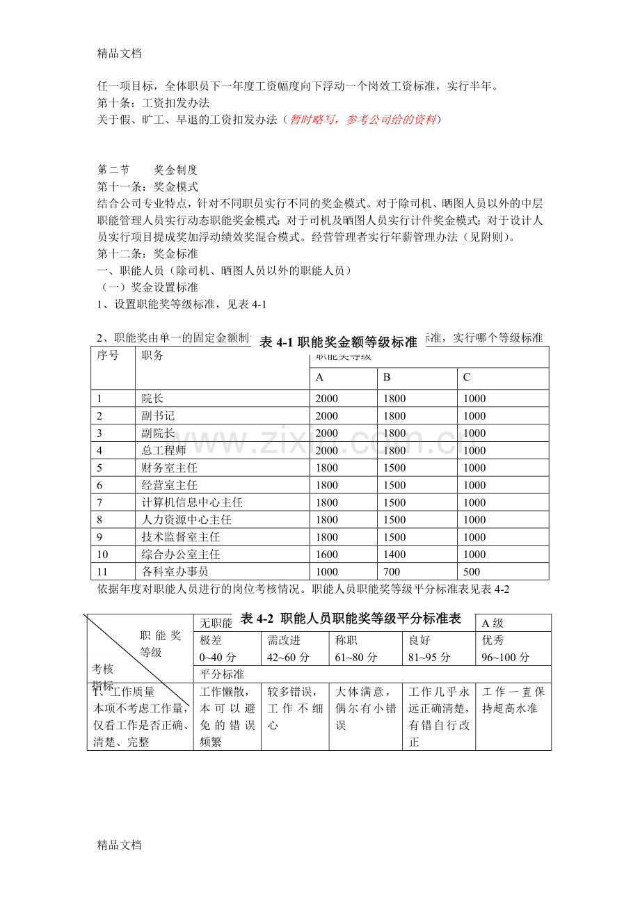 研究设计院有限公司薪酬方案初稿演示教学.doc_第3页