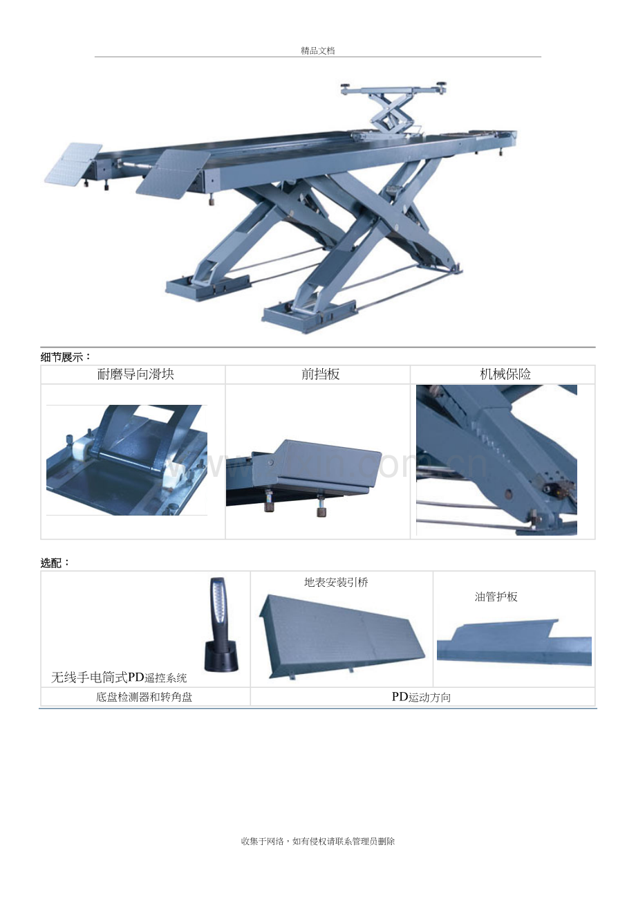 艾沃意特举升机教学内容.doc_第3页