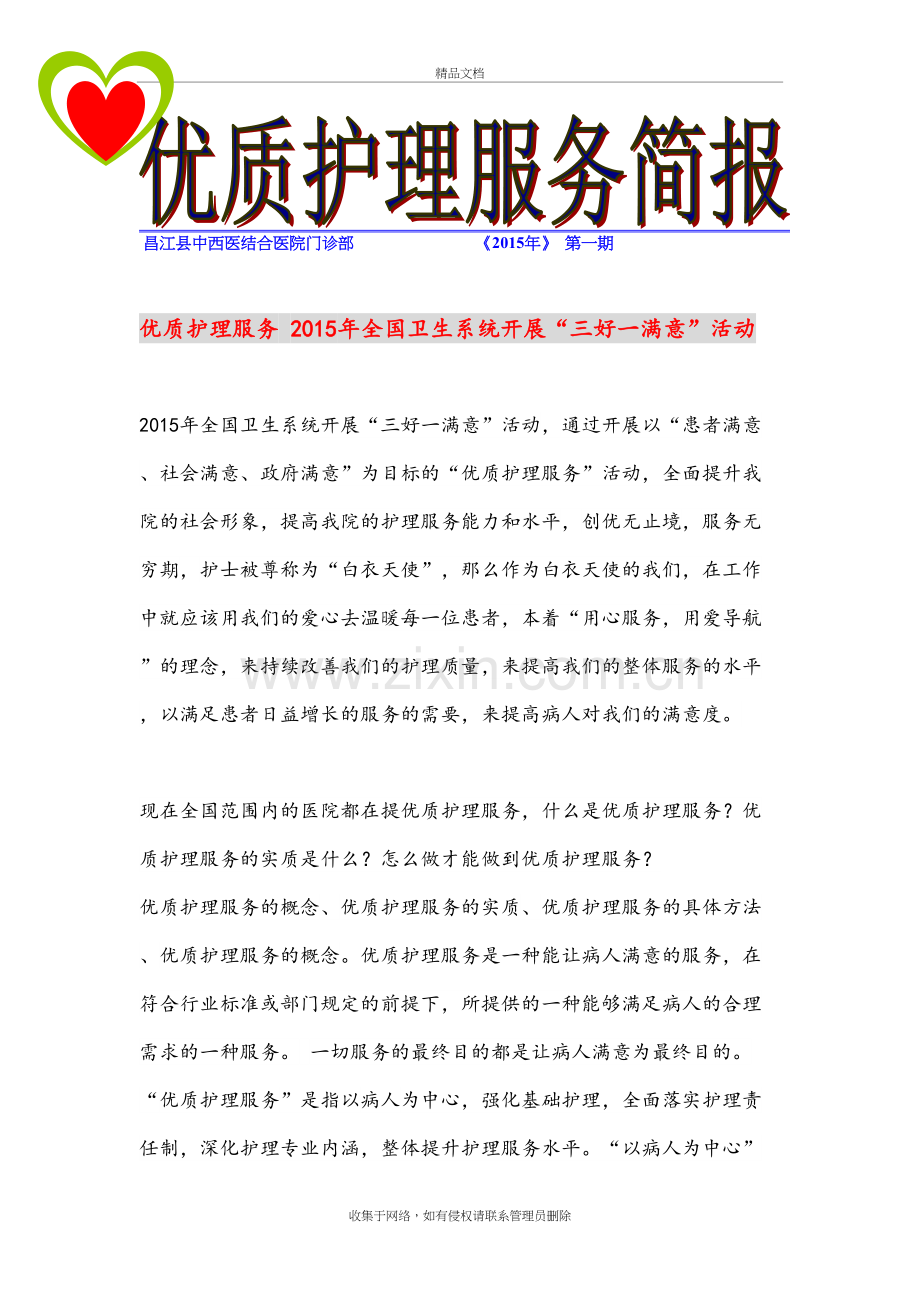 优质护理服务简报教学提纲.doc_第2页