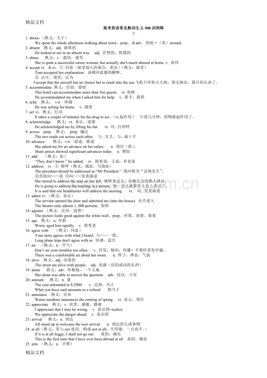 高考英语常见熟词生义500词例释)教学内容.doc_第1页