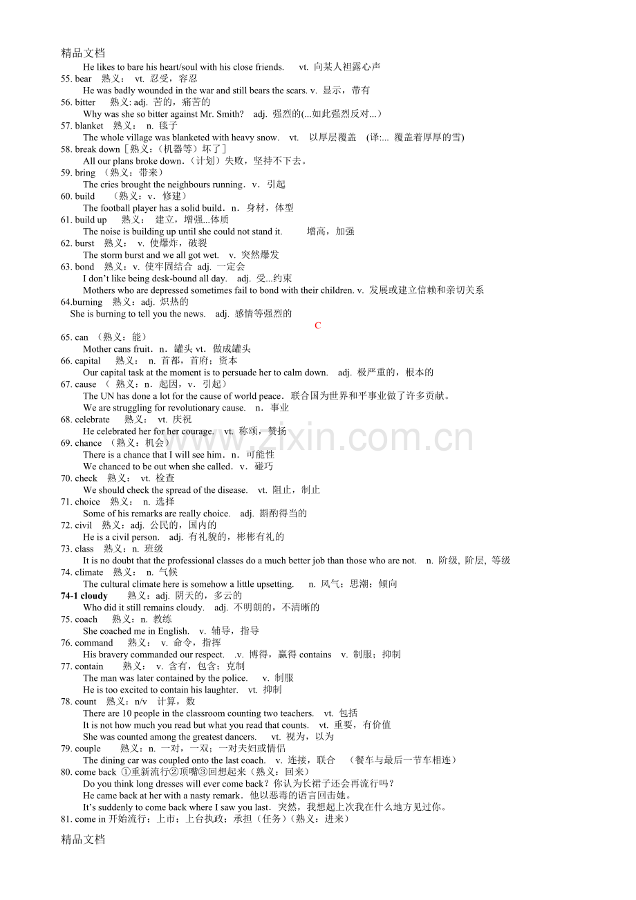 高考英语常见熟词生义500词例释)教学内容.doc_第3页