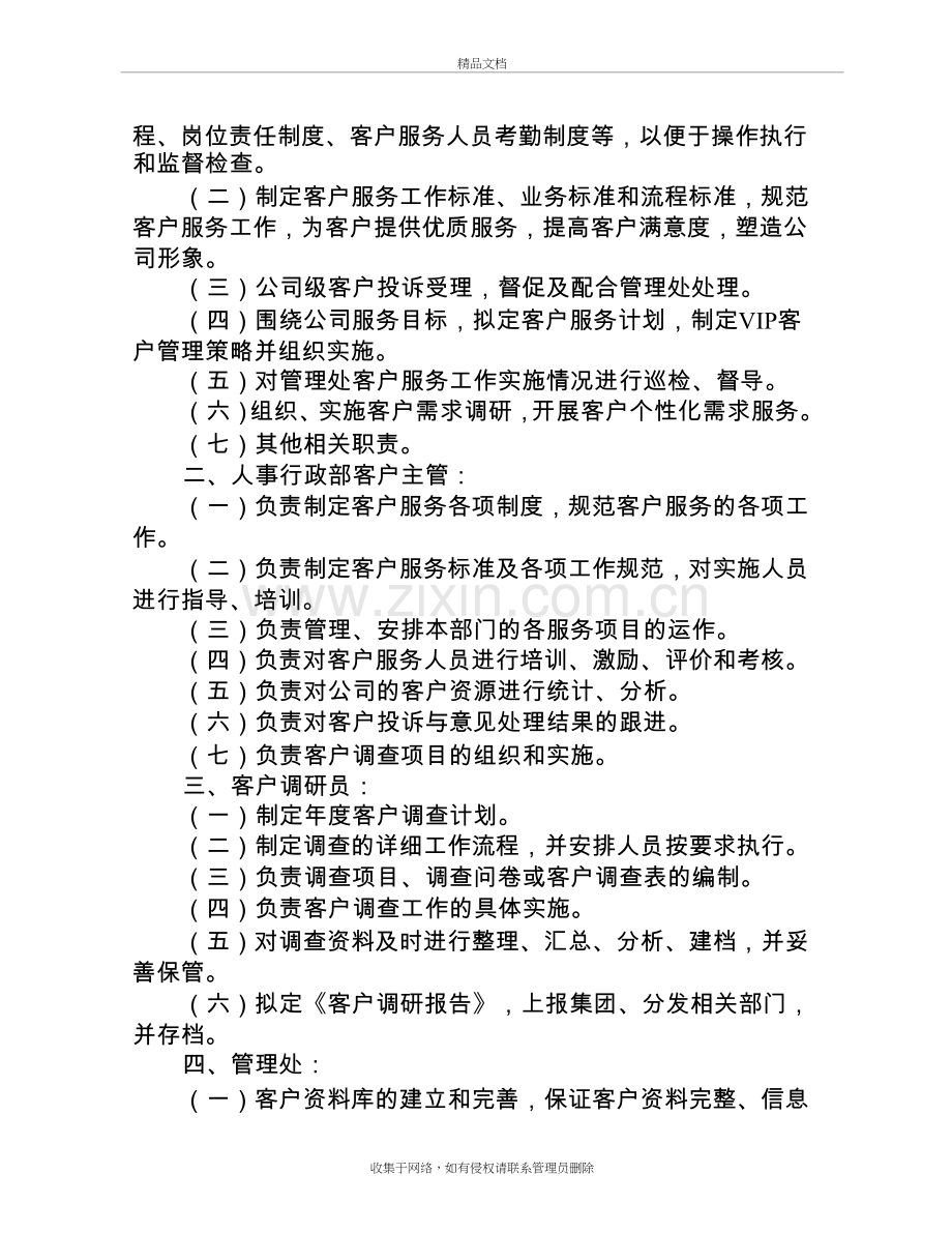 物业管理企业客户关系维护制度(人事行政类)讲解学习.doc_第3页