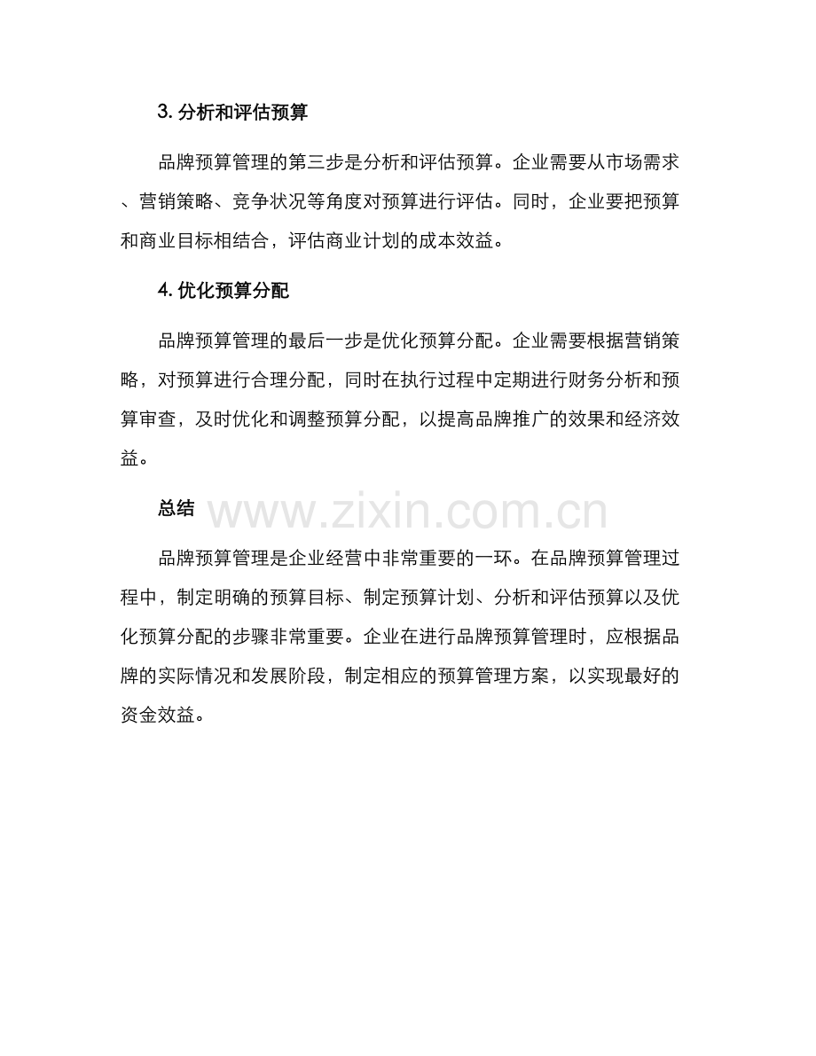 品牌预算管理方案.docx_第3页