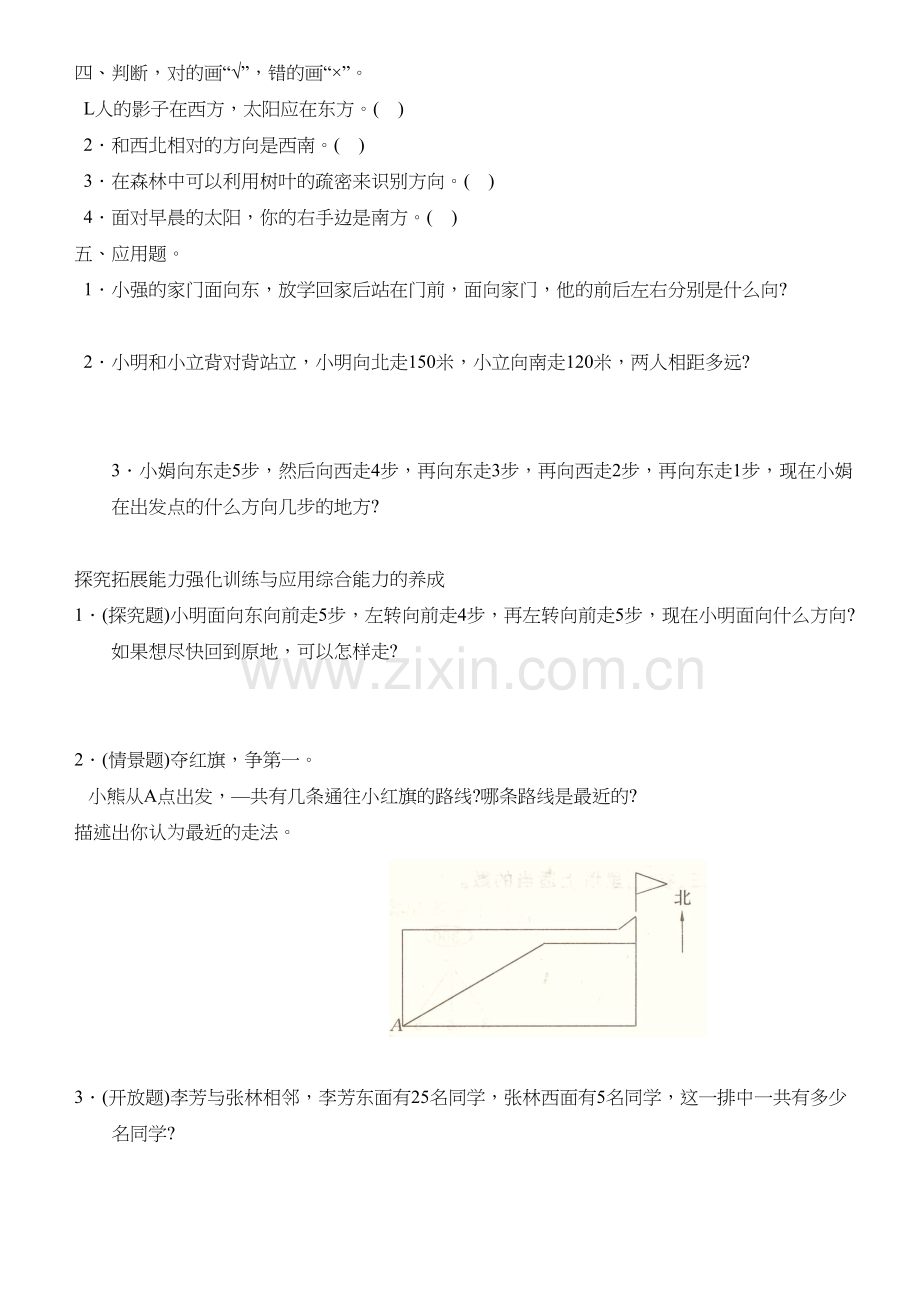 人教版三年级下册数学各单元练习题word版本.doc_第3页