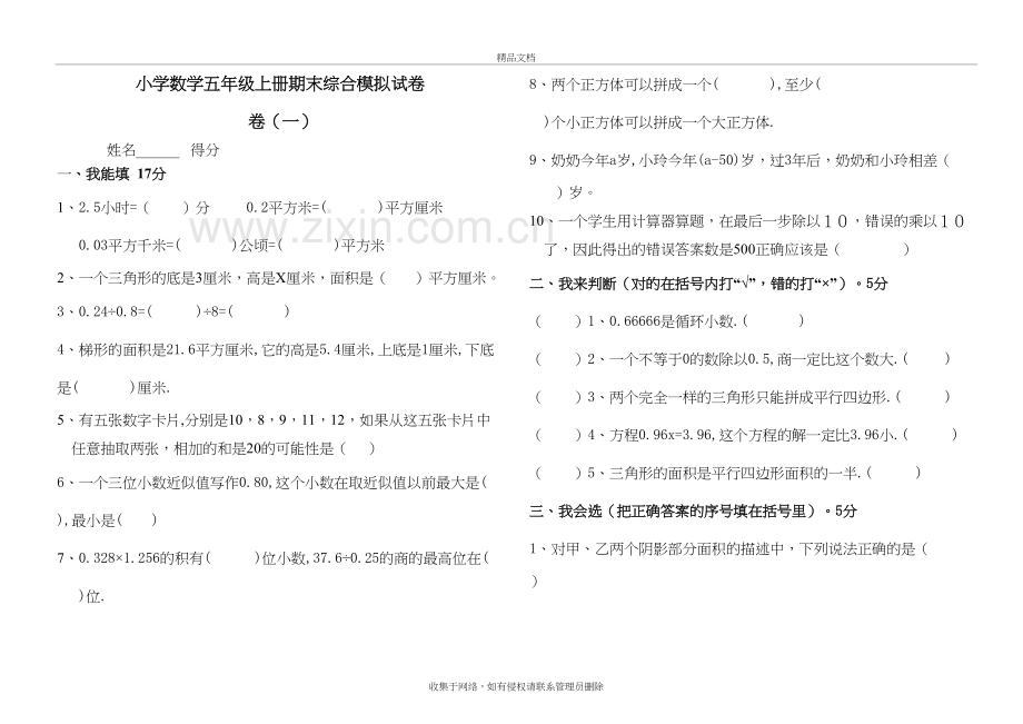 人教版小学数学五年级上册期末试卷(六套)教学提纲.doc_第2页