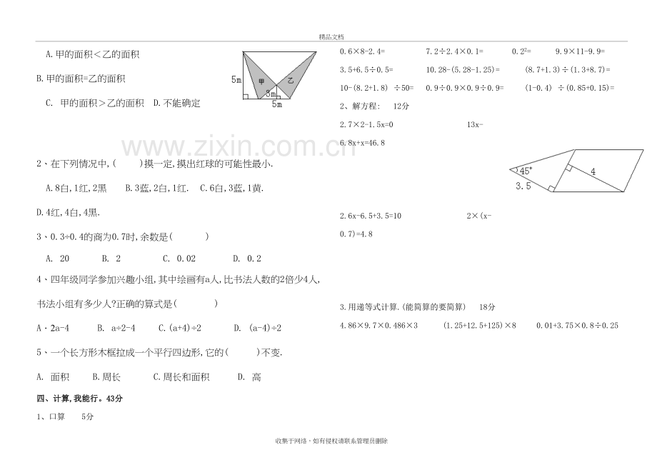 人教版小学数学五年级上册期末试卷(六套)教学提纲.doc_第3页