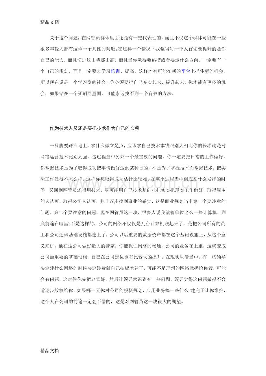 网络管理员职业规划备课讲稿.doc_第3页