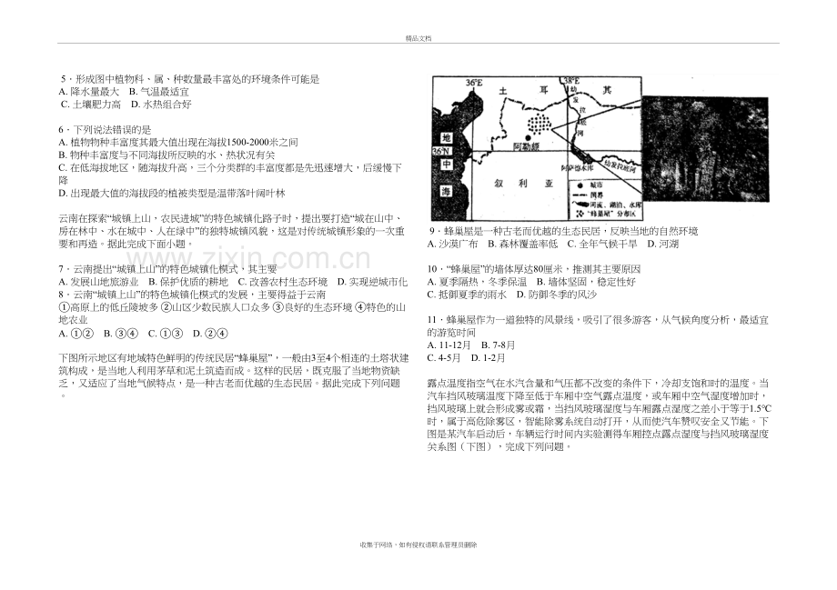 文综地理教程文件.doc_第3页