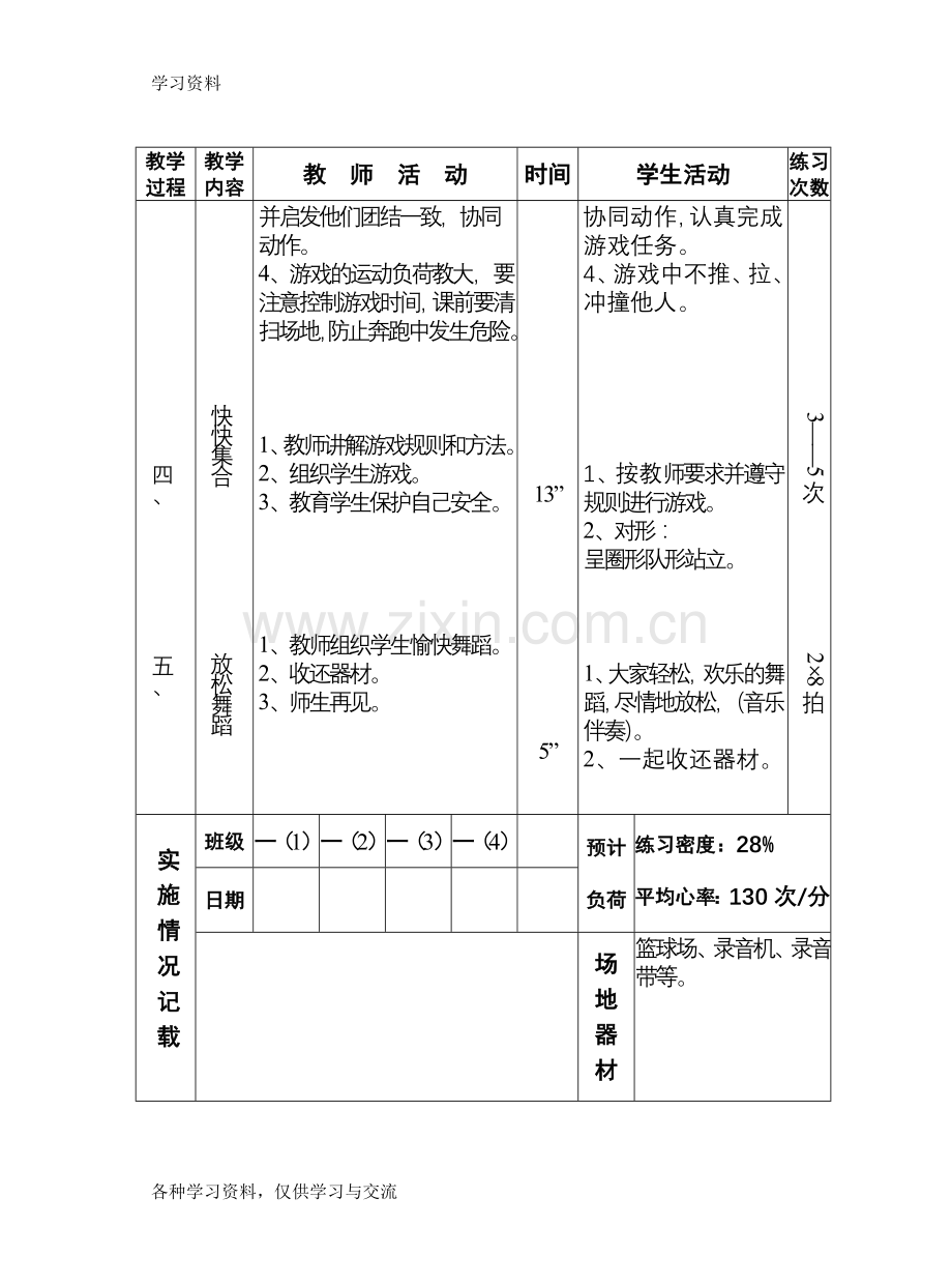 小学体育课教案全集.doc17343教学内容.doc_第2页