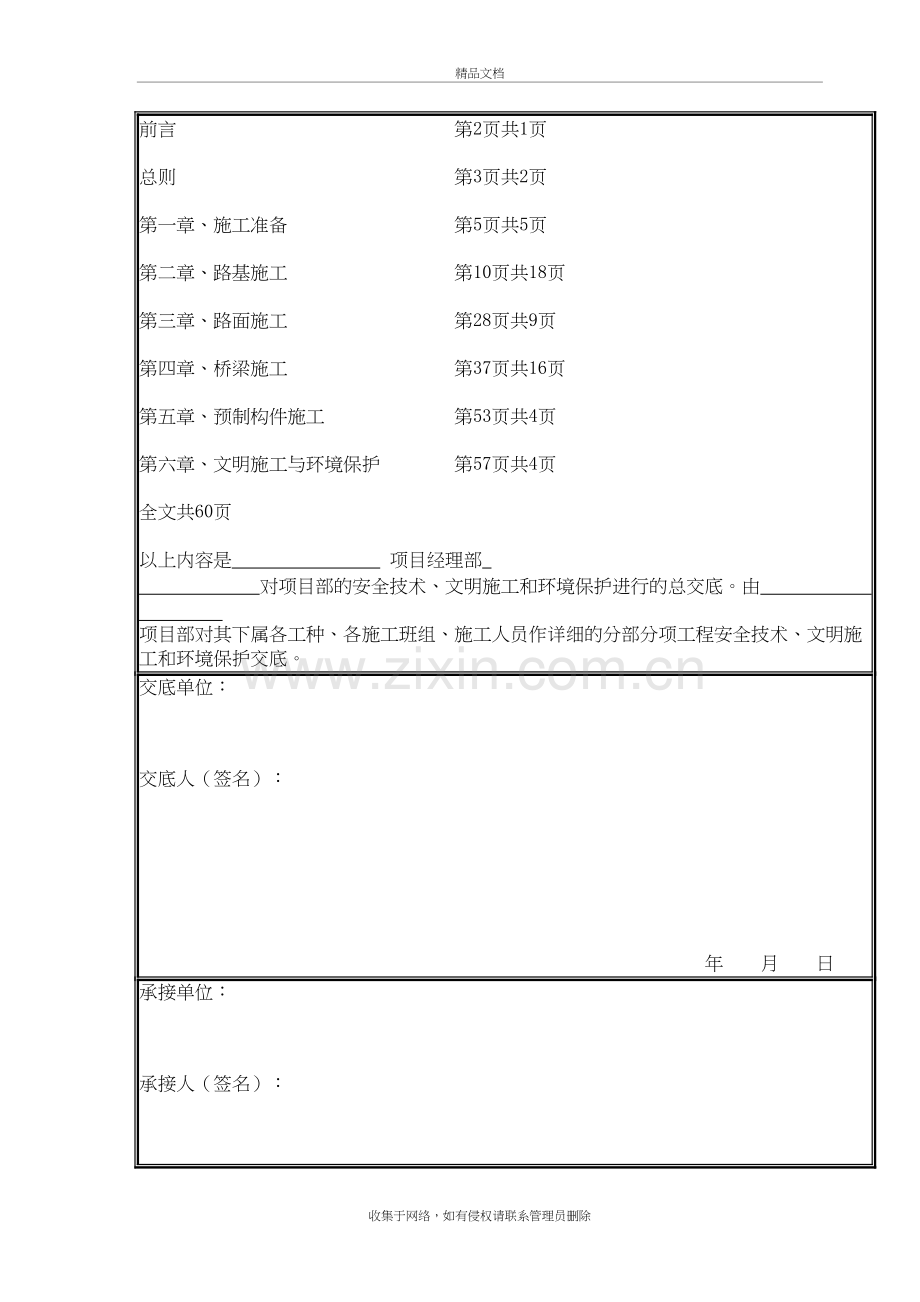 公路工程安全技术交底资料大全1教学内容.doc_第3页