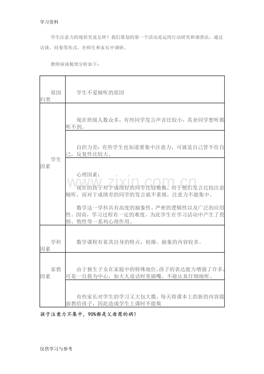 小学生注意力现状分析教学内容.doc_第3页