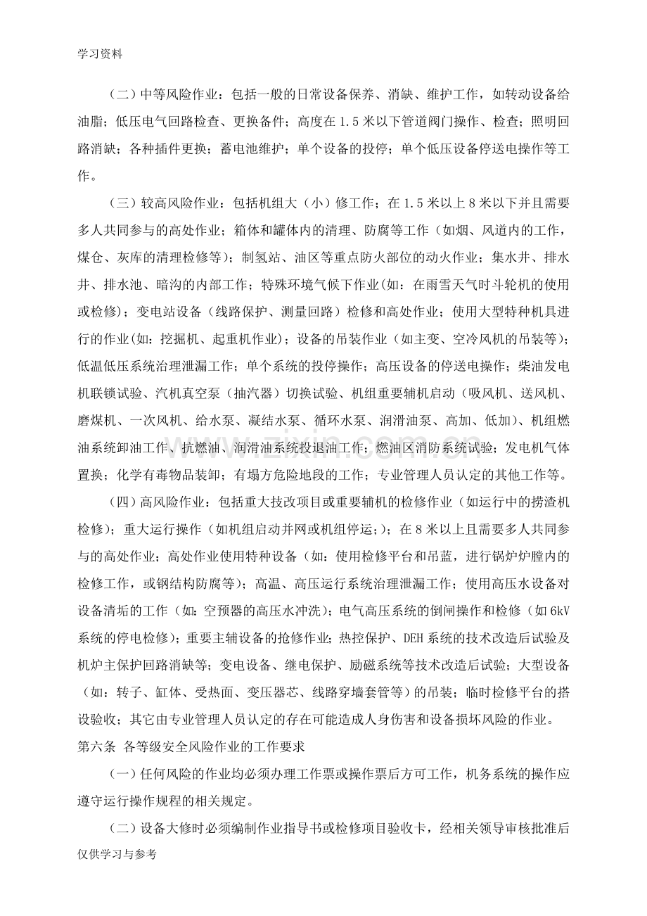 安全风险预控管理规定学习资料.doc_第2页