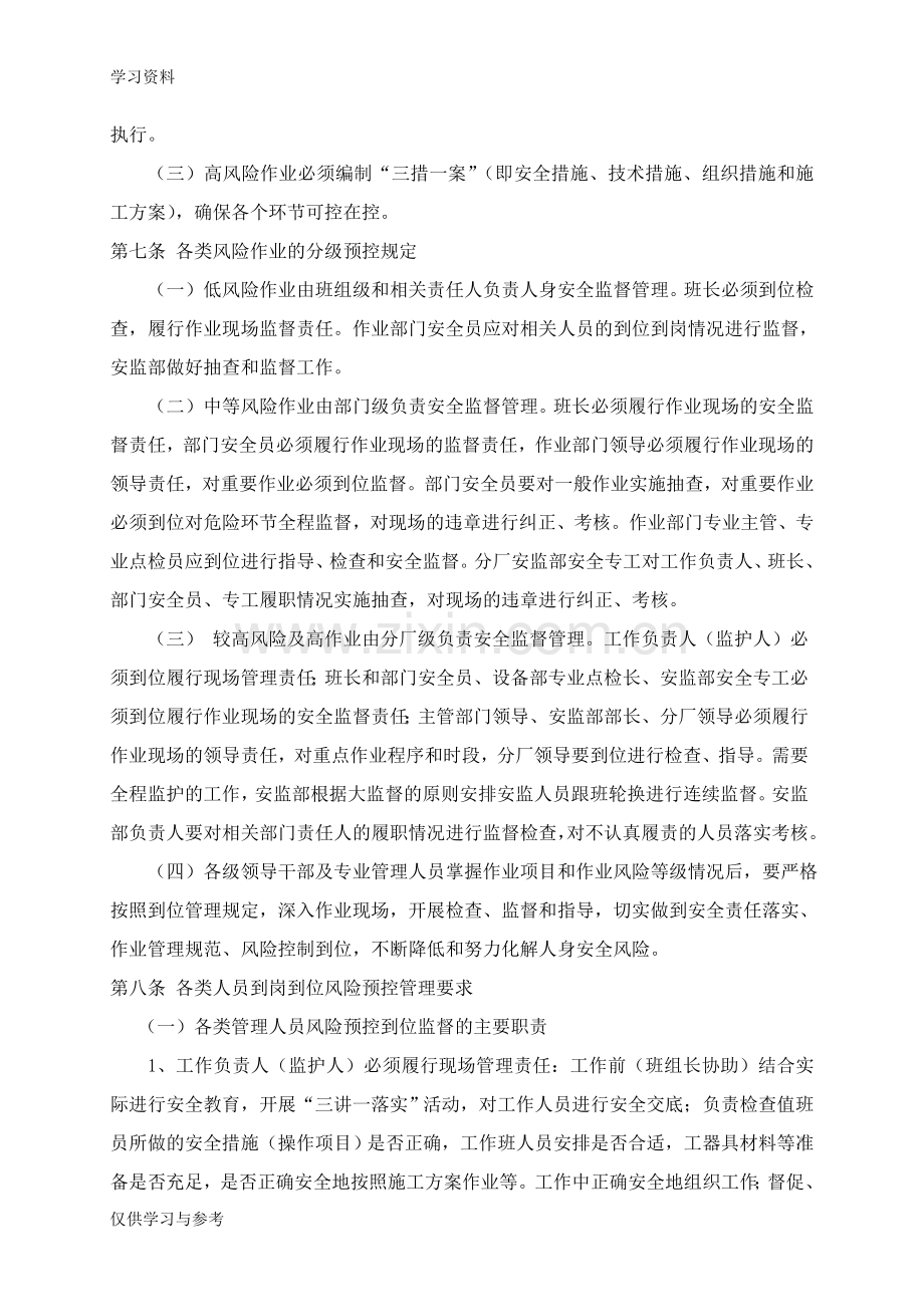 安全风险预控管理规定学习资料.doc_第3页