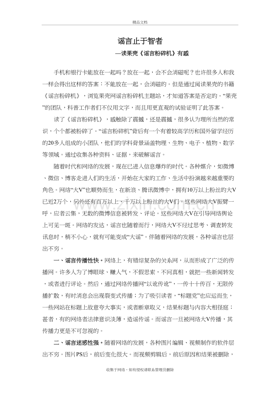 《谣言粉碎机》读后感：谣言止于智者复习过程.doc_第2页