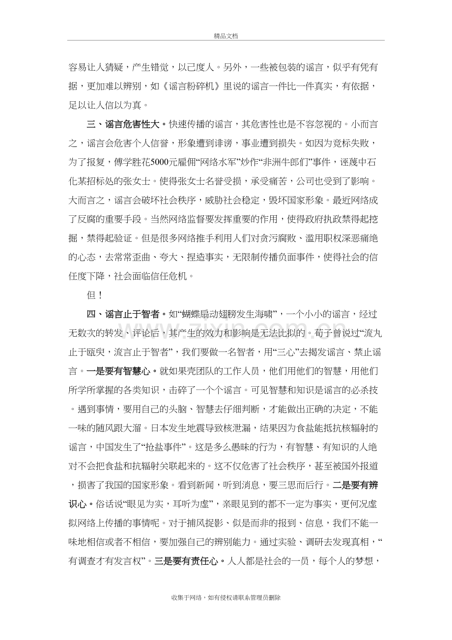 《谣言粉碎机》读后感：谣言止于智者复习过程.doc_第3页