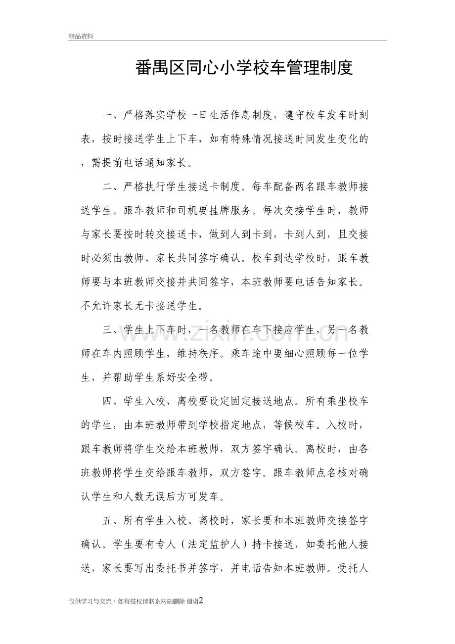 校车管理制度教学文案.doc_第2页