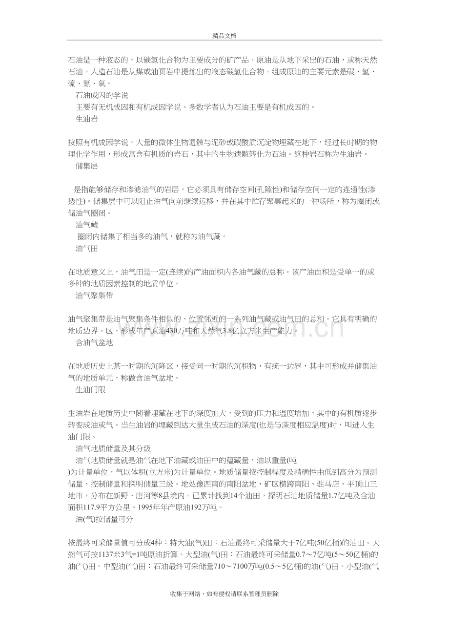 油田开发术语学习资料.doc_第2页