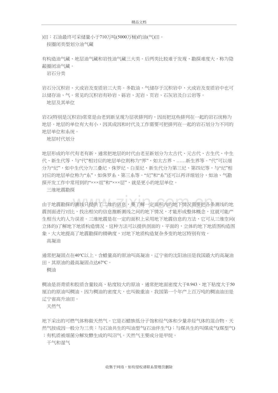 油田开发术语学习资料.doc_第3页