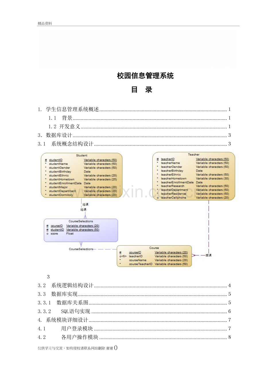 校园信息管理系统复习进程.doc_第2页