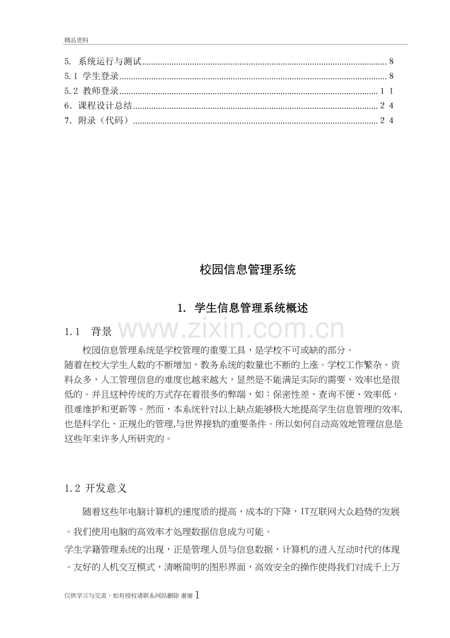 校园信息管理系统复习进程.doc_第3页