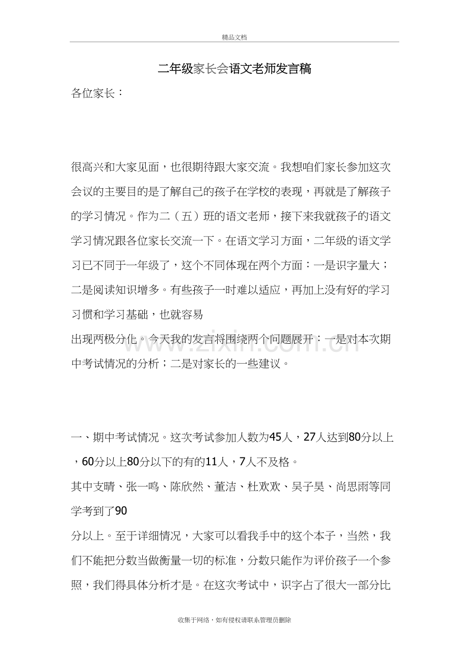 二年级家长会语文老师发言稿讲课稿.doc_第2页