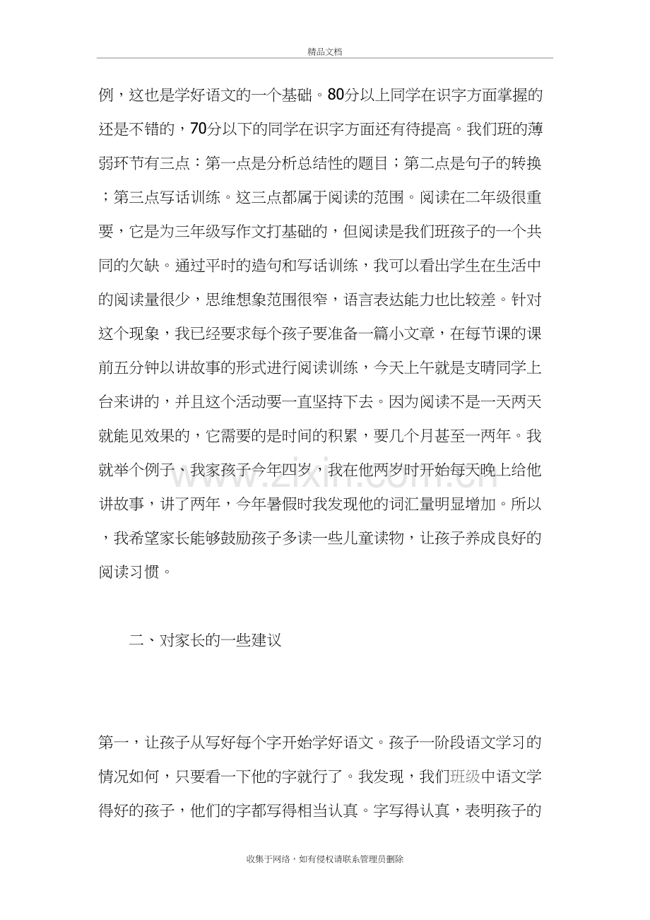 二年级家长会语文老师发言稿讲课稿.doc_第3页