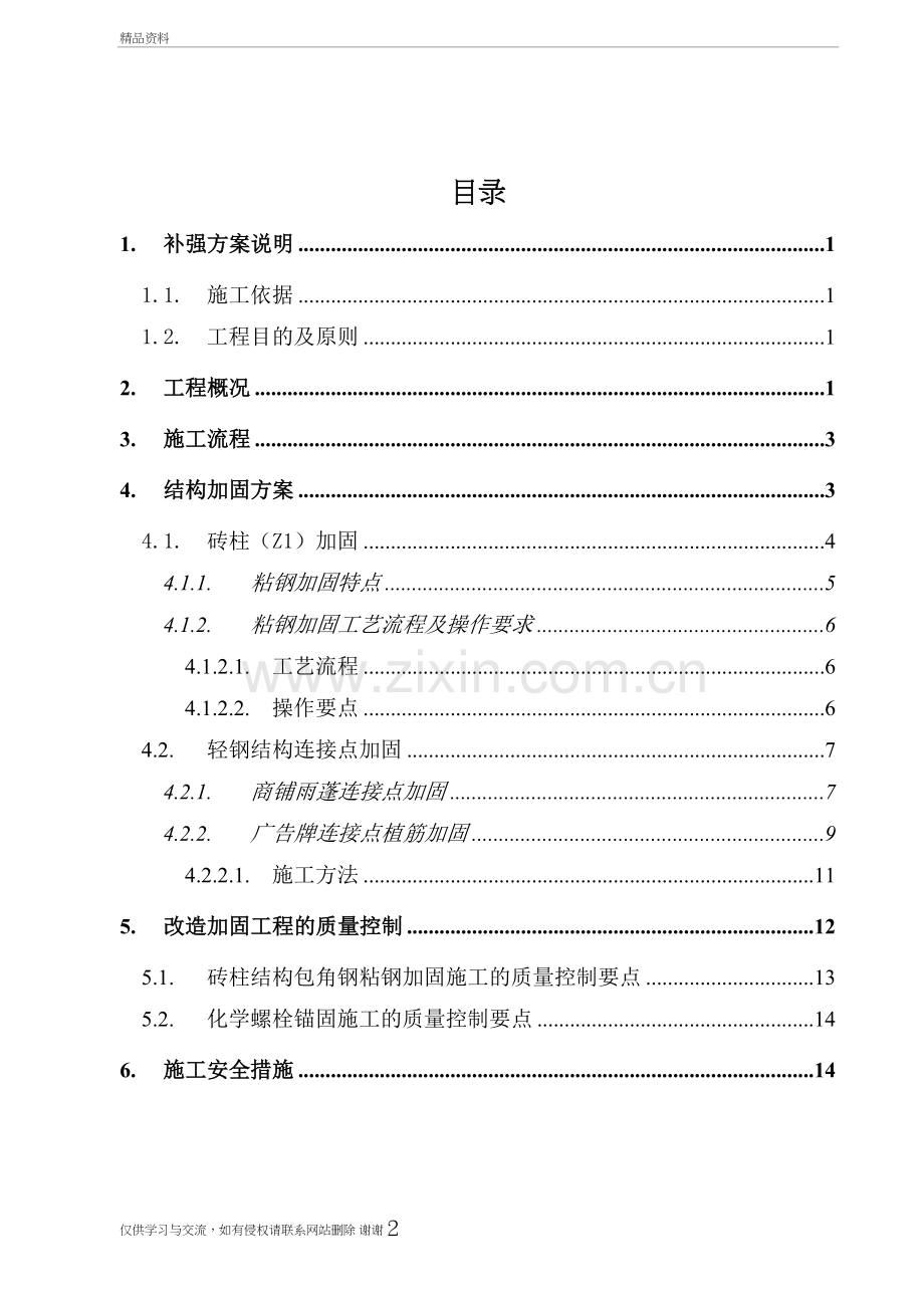 补强施工方案说课讲解.doc_第3页