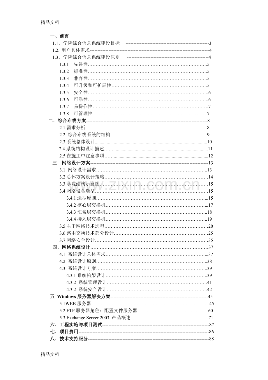 网络方案doc资料.doc_第2页