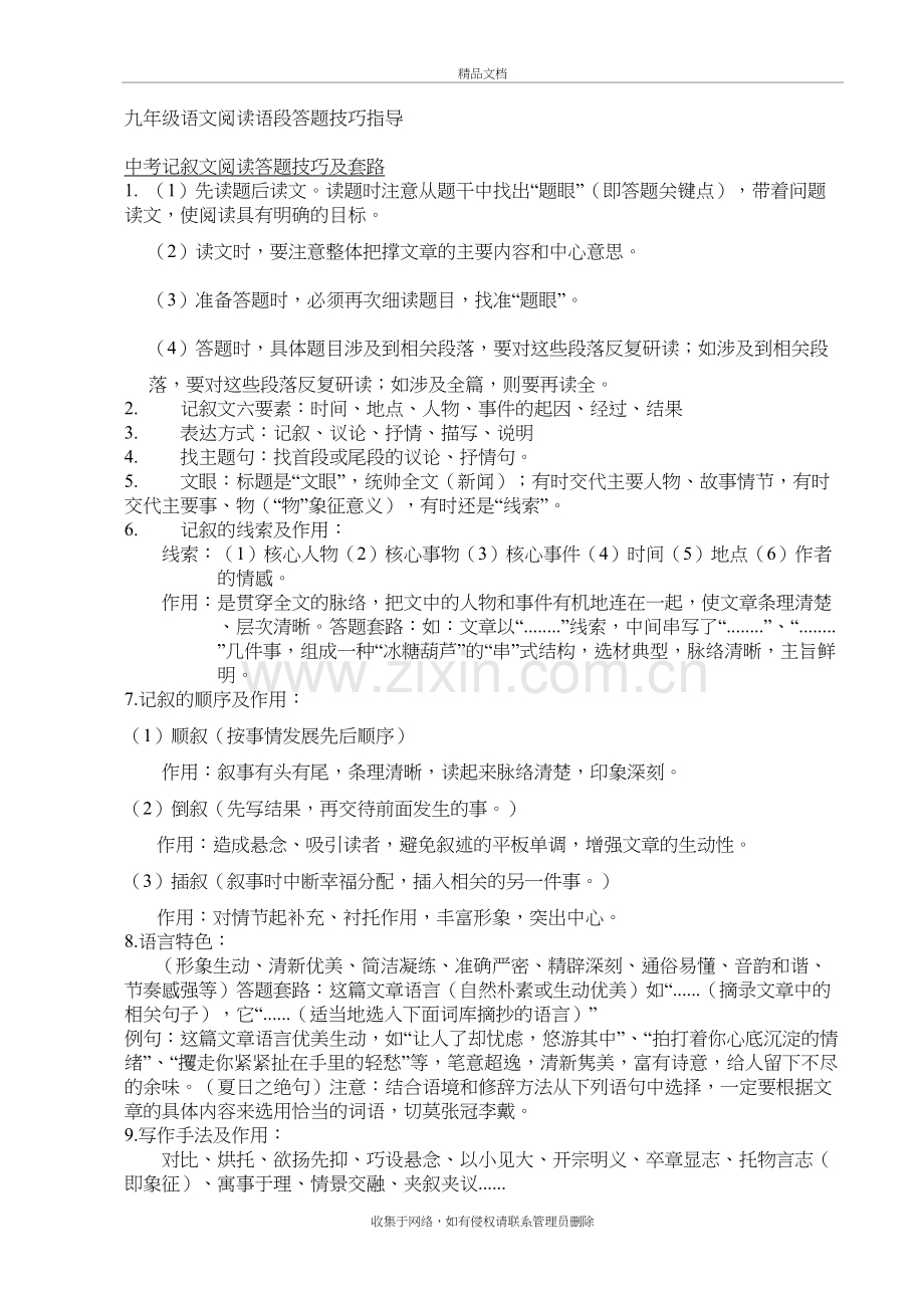 语言阅读答题技巧说课讲解.doc_第2页