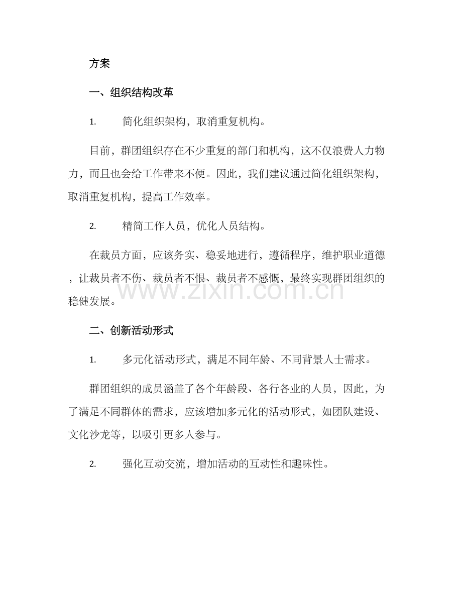 群团改革方案.docx_第2页