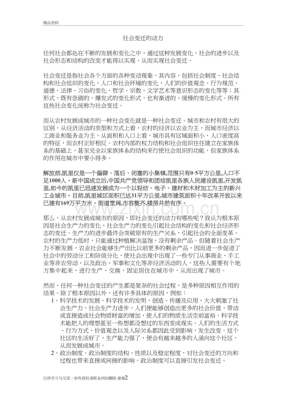 社会变迁的动力知识讲解.doc_第2页