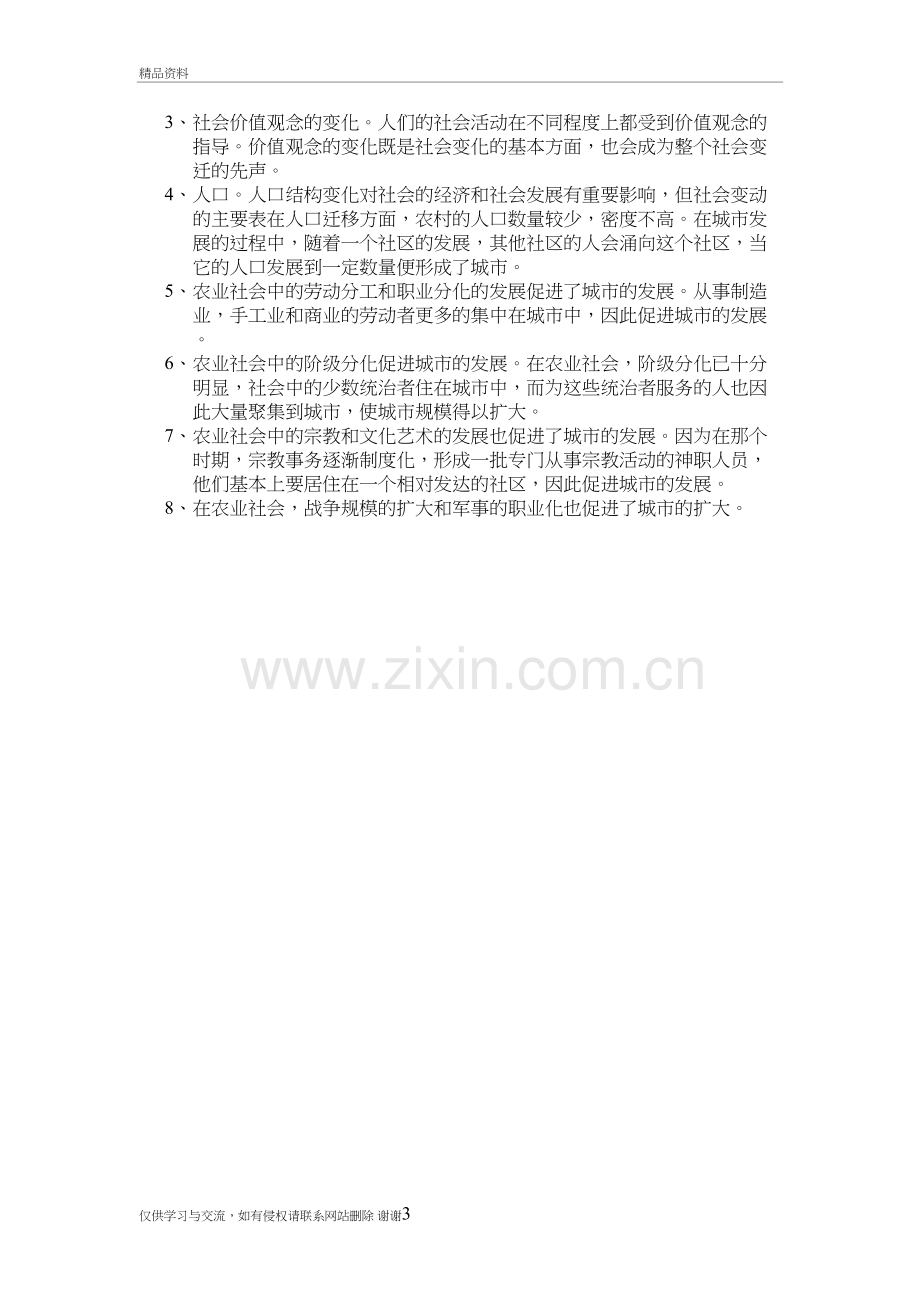 社会变迁的动力知识讲解.doc_第3页