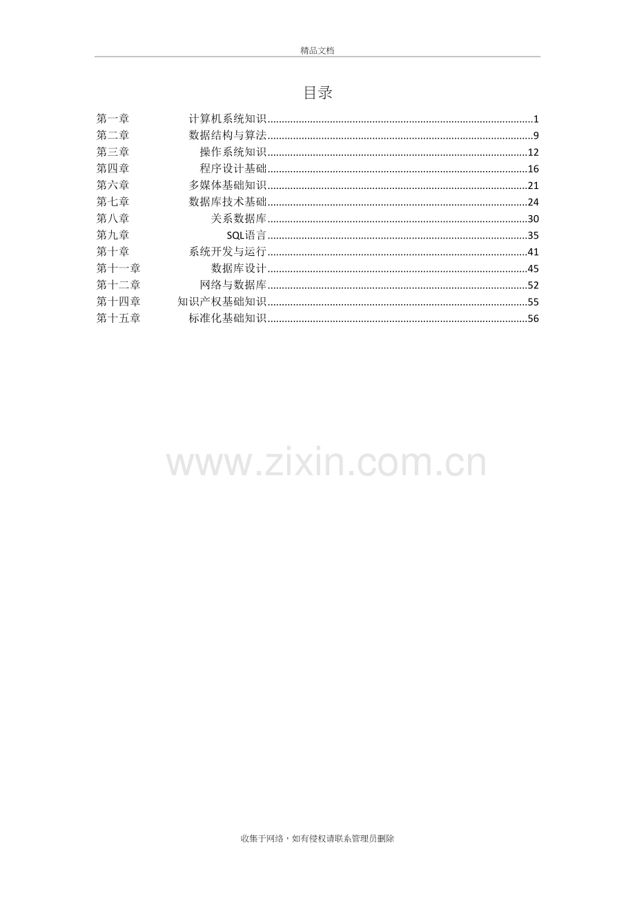 软考数据库系统工程师考试复习资料教学内容.doc_第2页