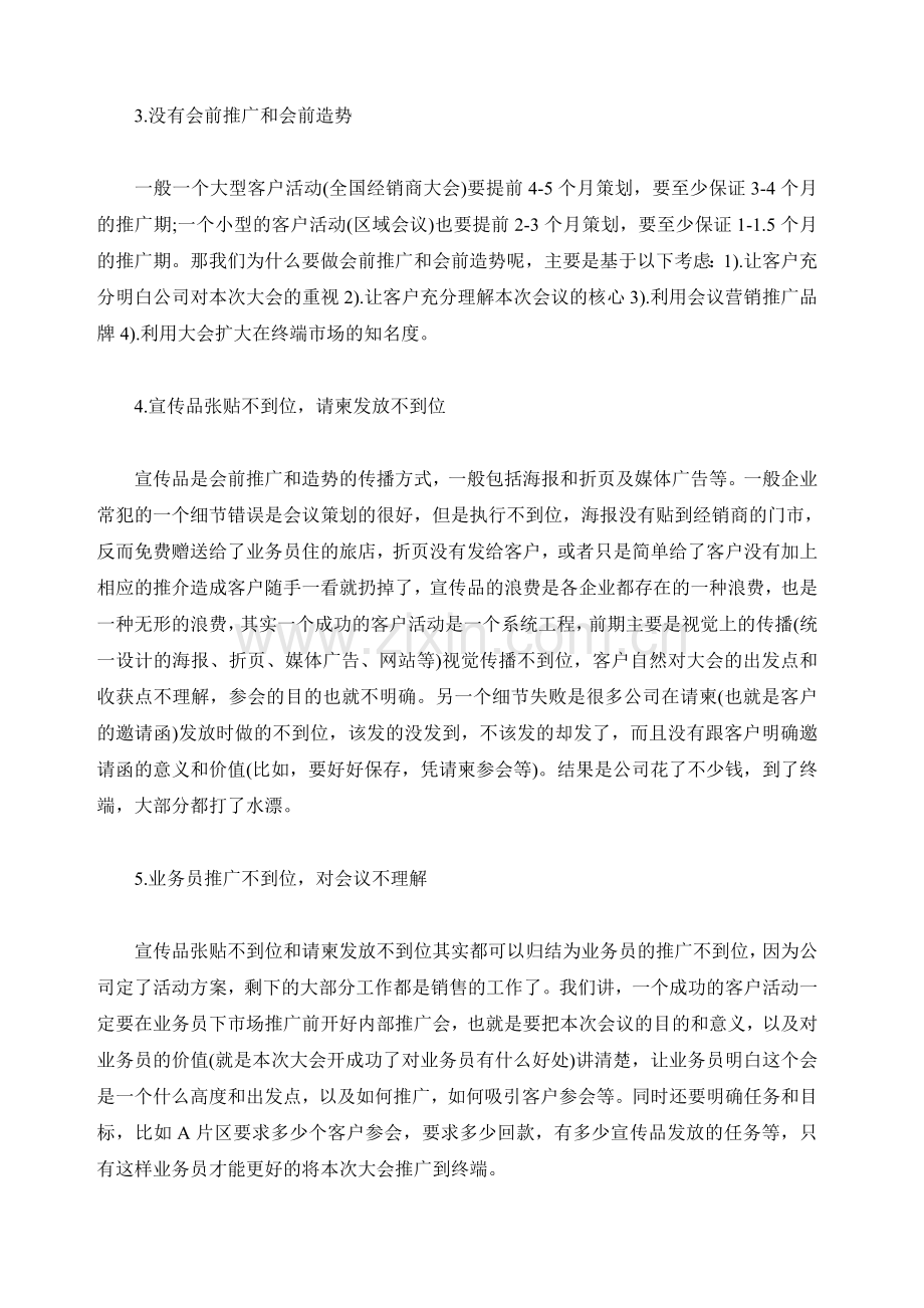 企业会议营销中失败的原因资料.doc_第2页