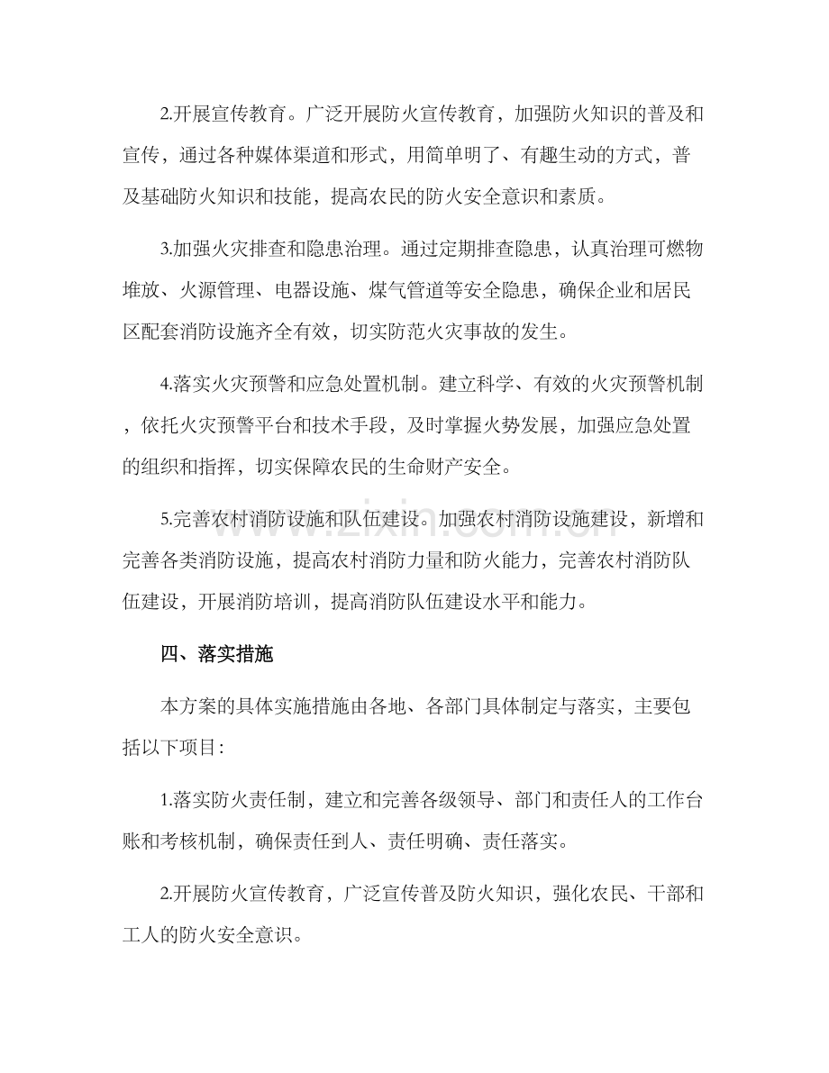 农场防火专项实施方案.docx_第2页