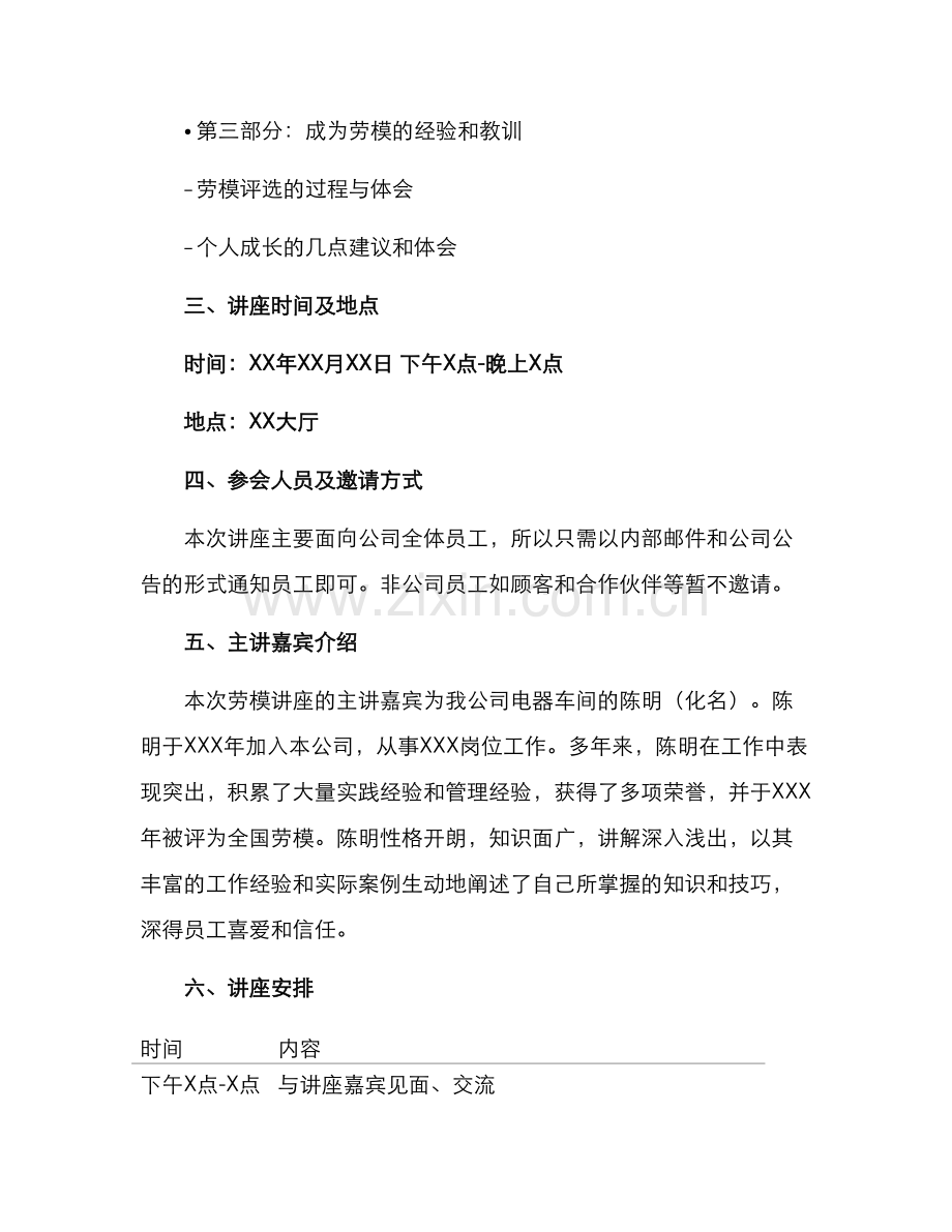 劳模讲座方案.docx_第2页