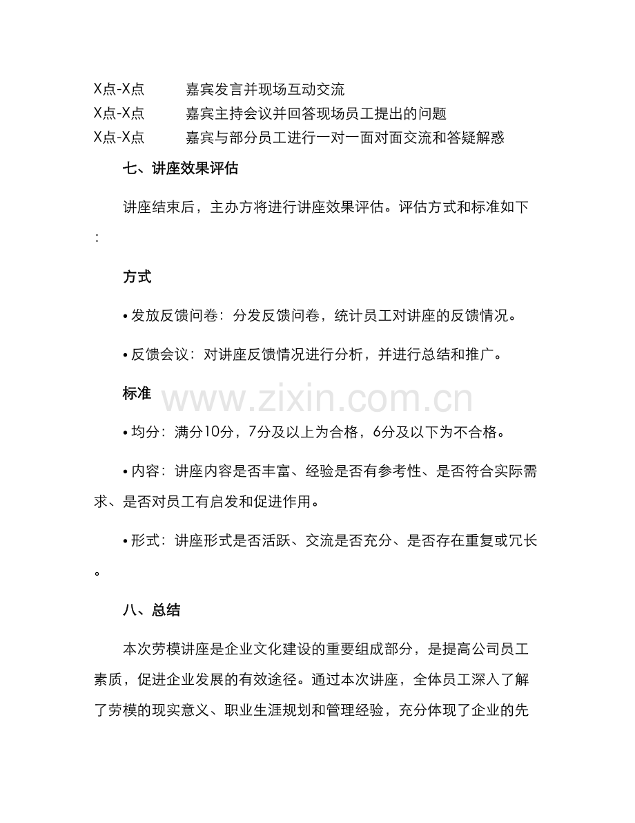 劳模讲座方案.docx_第3页