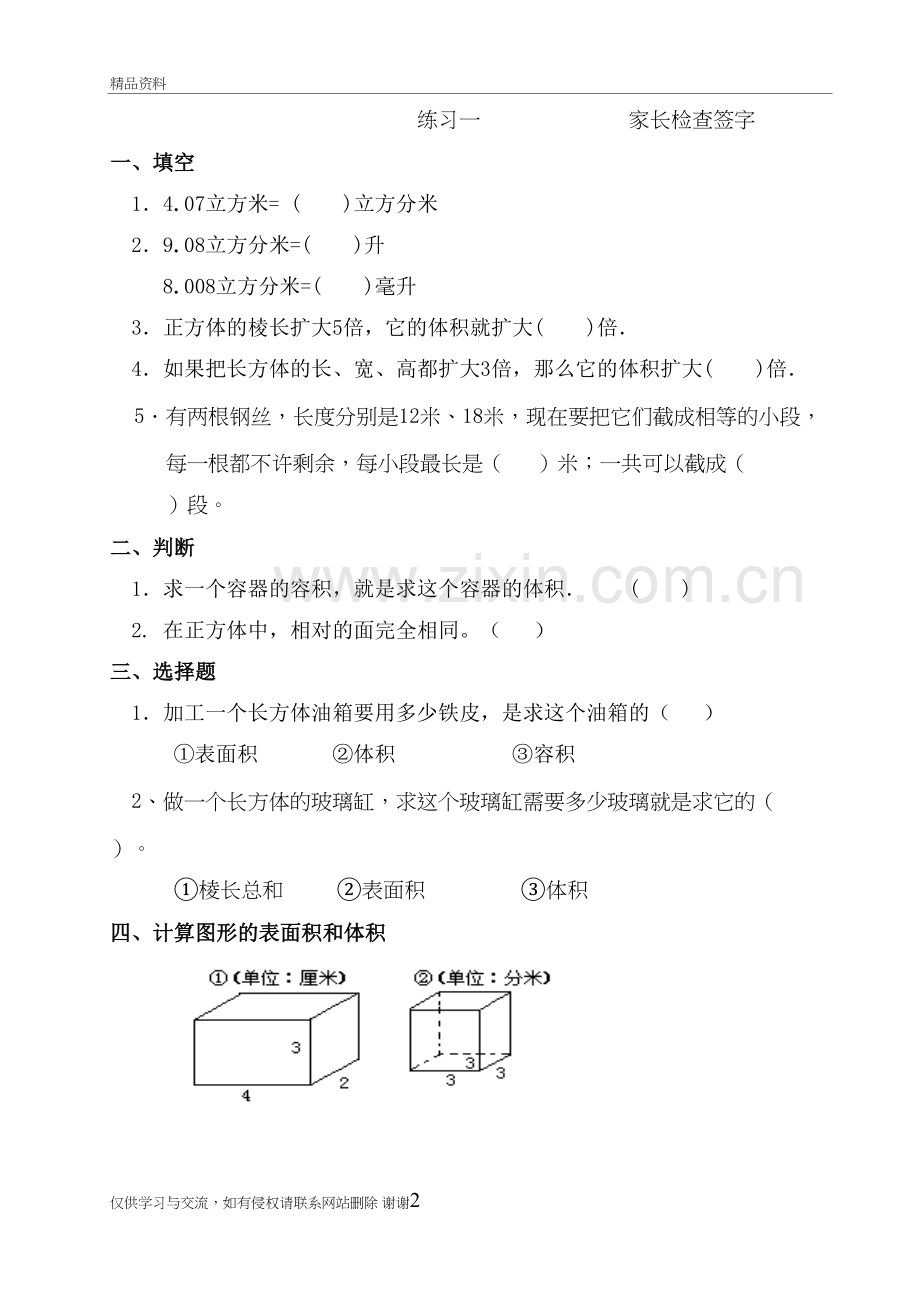 人教版五年级下册数学暑假作业说课材料.doc_第2页