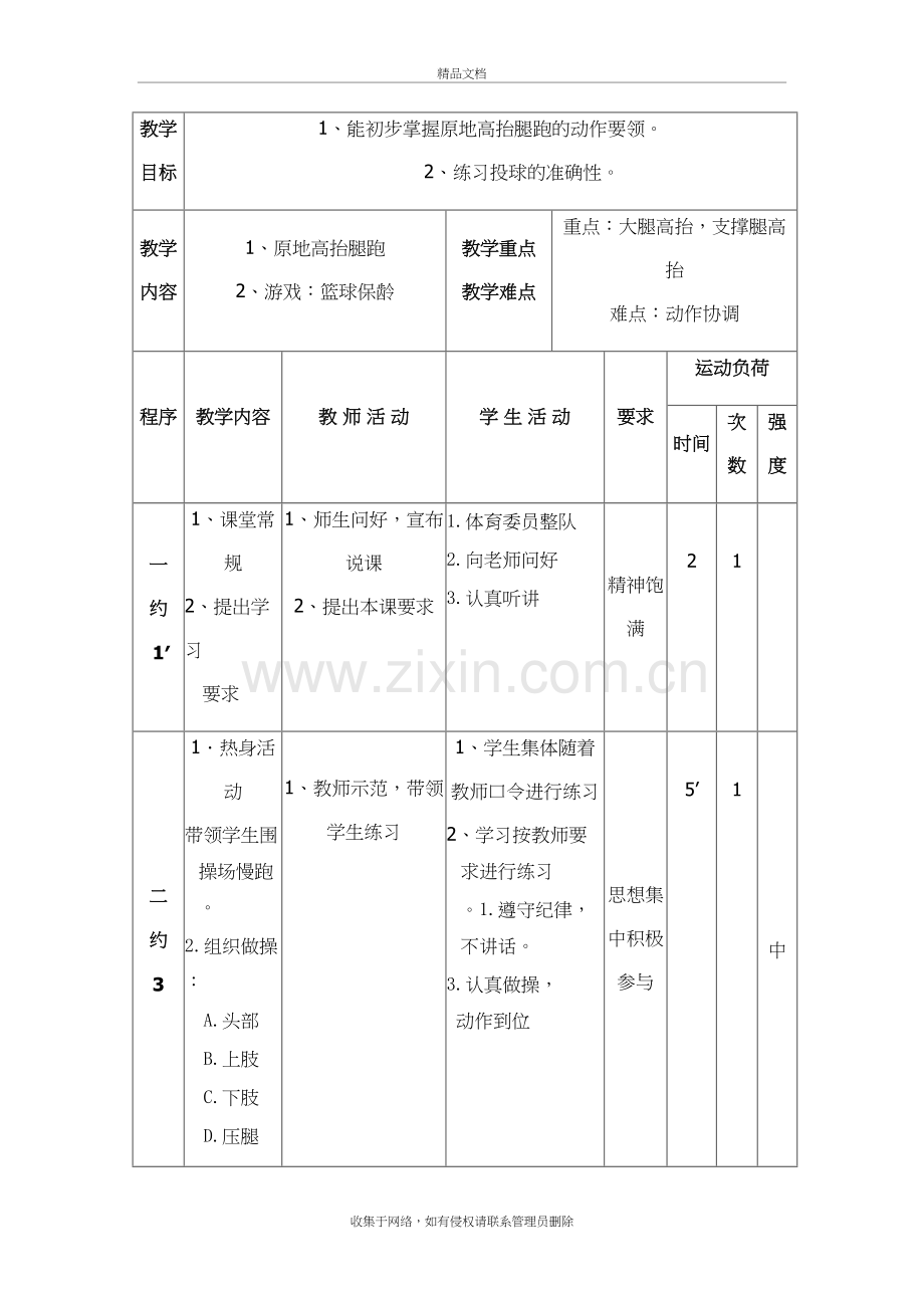 原地高抬腿跑教学提纲.doc_第3页